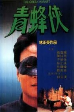 Poster The Green Hornet (1994)