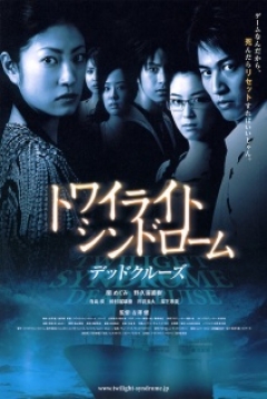 Poster Twilight Syndrome: Dead Cruise