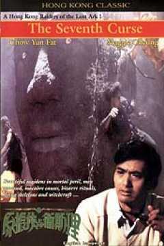 Poster The Seventh Curse