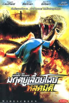 Poster Cry of the Winged Serpent