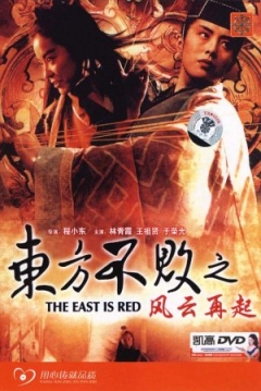 Poster Swordsman 3