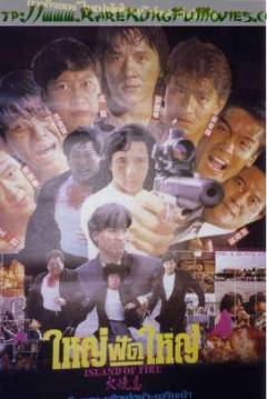 Poster Isla de Fuego