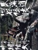 Historia de Fantasmas Japoneses (Historia Sobrenatural de Yotsuya en la Regi�n de Tokai)