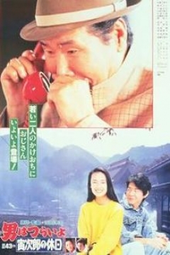 Poster Tora-san 43: Tora-san Takes a Vacation