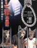 Sentenced to Hang