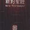 Chinese_english_new_testament_thumb