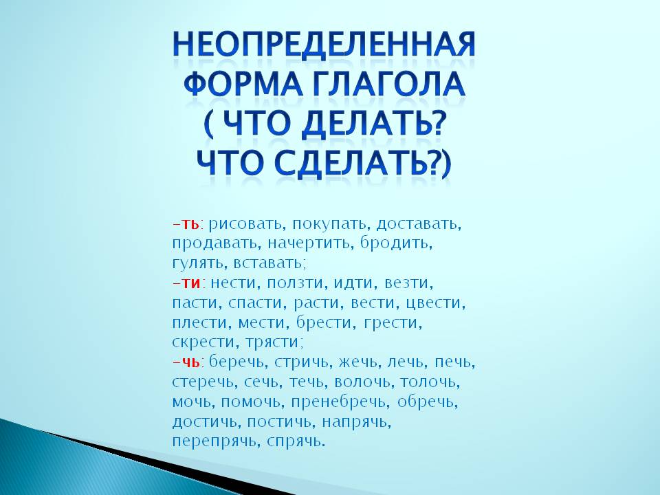 Плетёт неопределённая форма глагола Плетёт неопределённая форма глагола
