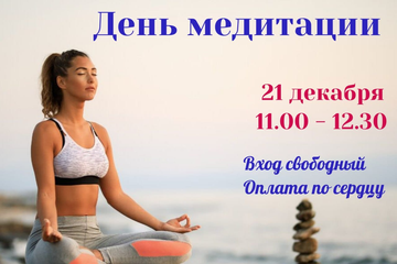 Медитация  "ДЫХАНИЕ. ТИШИНА. ПРИСУТСТВИЕ"