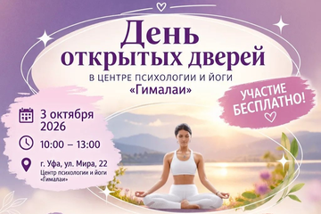 ДЕНЬ ОТКРЫТЫХ ДВЕРЕЙ (йога, медитация, психологические практики, душевное общение)
