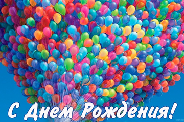 День рождения "Гималаев" 21 год!