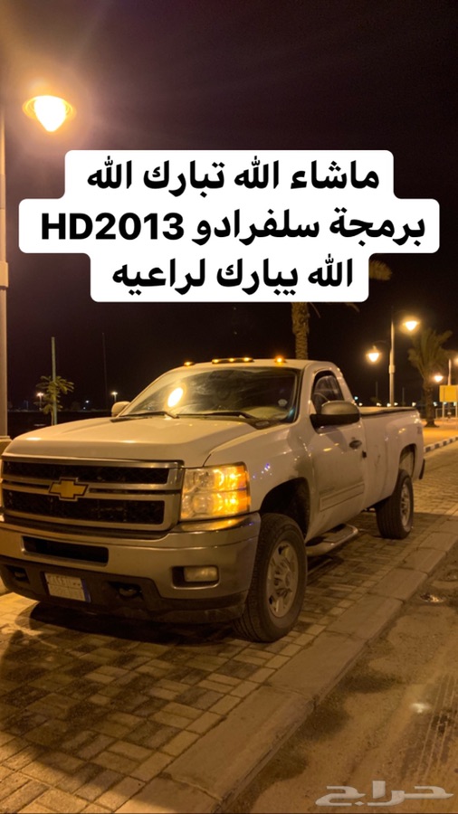 برمجة سييرا ويوكن وتاهو وسلفرادو