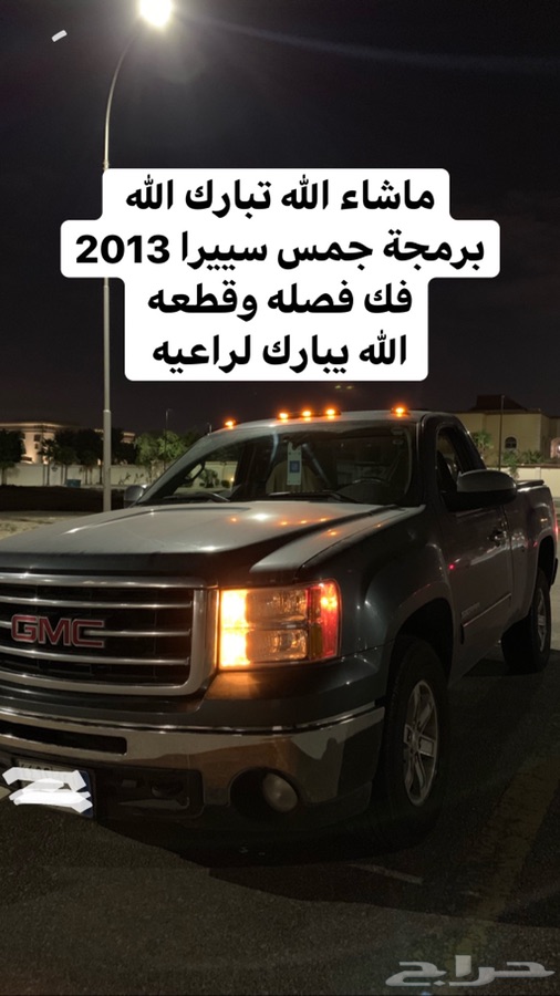 برمجة سييرا ويوكن وتاهو وسلفرادو
