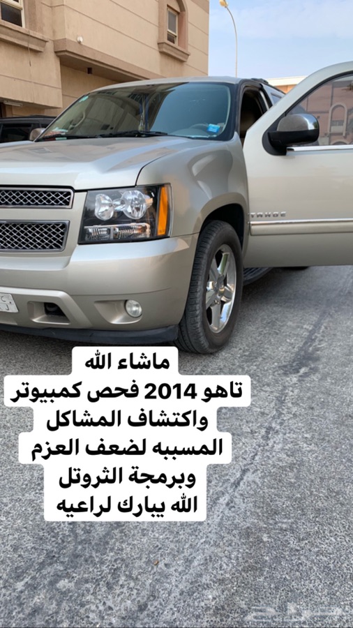 برمجة سييرا ويوكن وتاهو وسلفرادو