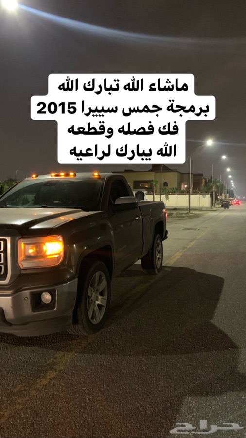 برمجة سييرا ويوكن وتاهو وسلفرادو
