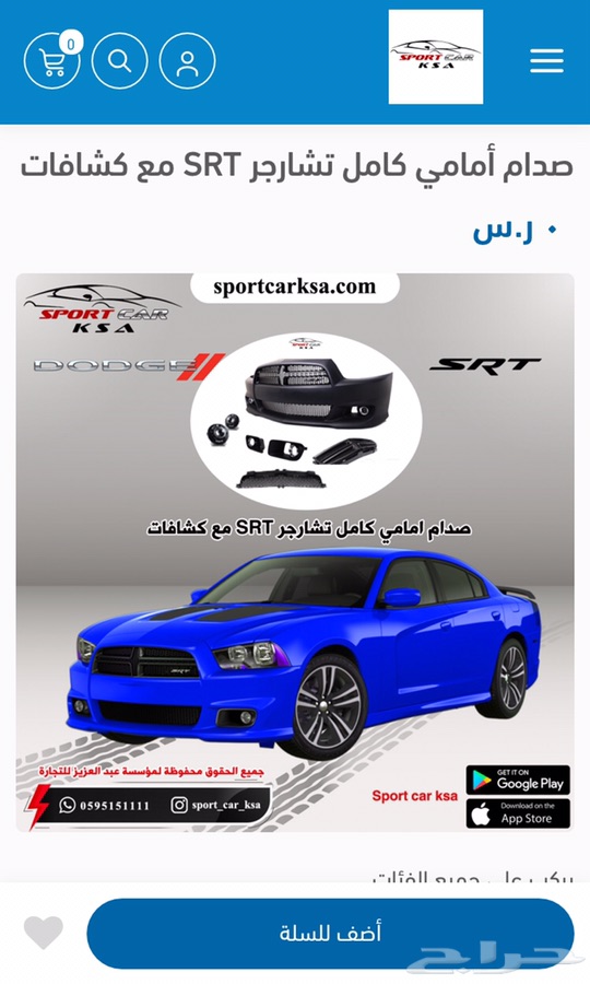 صدام تشارجر 2014 اس ار تي