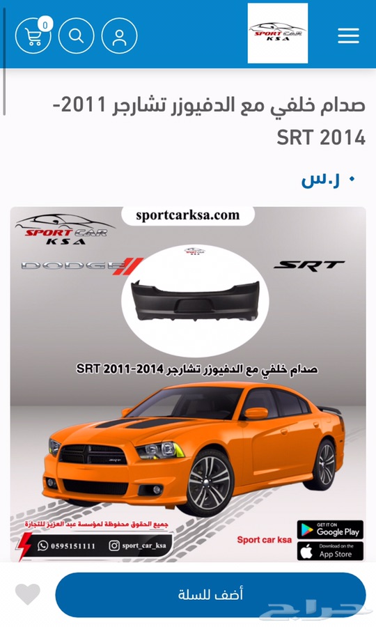 صدام تشارجر خلفي 2014 اس أر تي