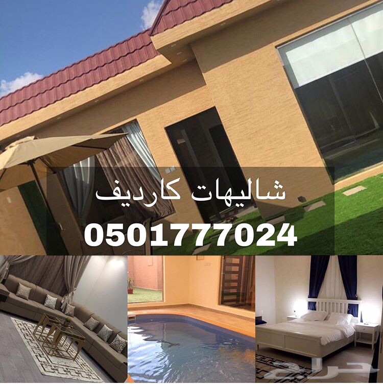 شاليهات كارديف الفندقيه