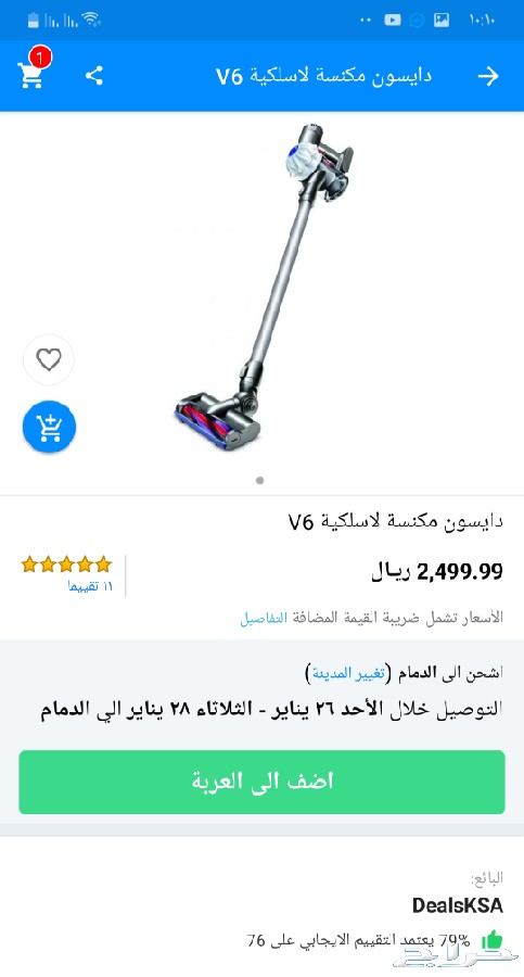 مكنسة دايسون v6 اللاسلكية