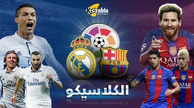 تعرف على القناة المجانية الناقلة للكلاسيكو والـ46 الآخرى