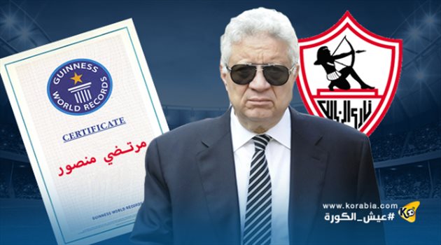هل يصبح مرتضى أول رئيس ناد مصري يدخل موسوعة جينيس