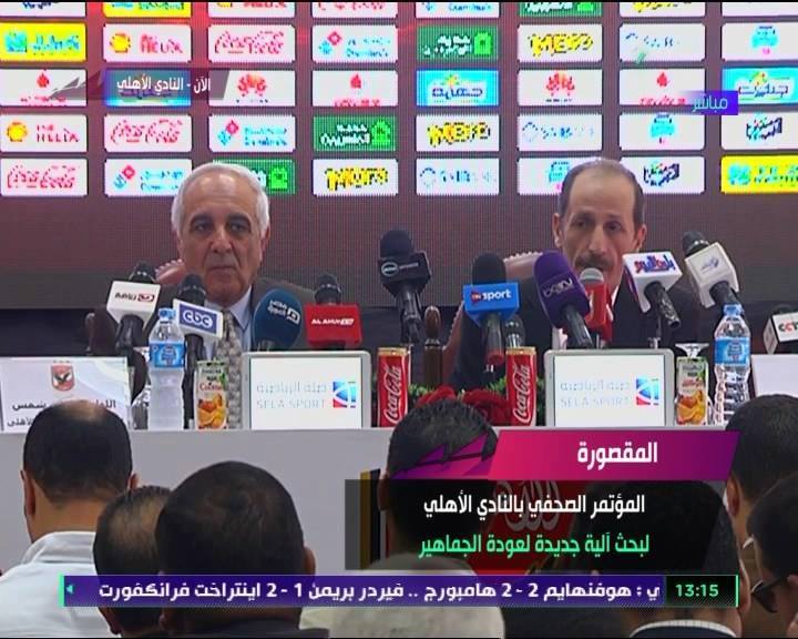 مؤتمر الأهلي.. الآليات الست لدخول الجماهير وبطاقة "أهلاوي وأفتخر"