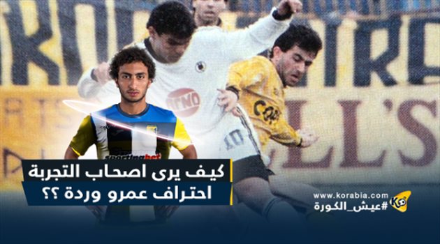 مجدي طلبة يتوجه بطلب لجماهير باوك بعد انتقال وردة لصفوف فريقهم