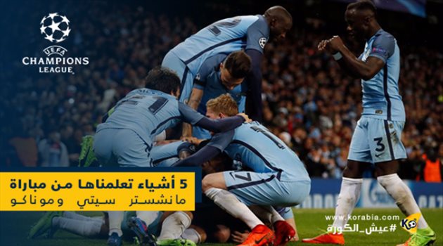 مانشستر سيتي ما بين الدفاع المهلهل والفريق صاحب الشخصية