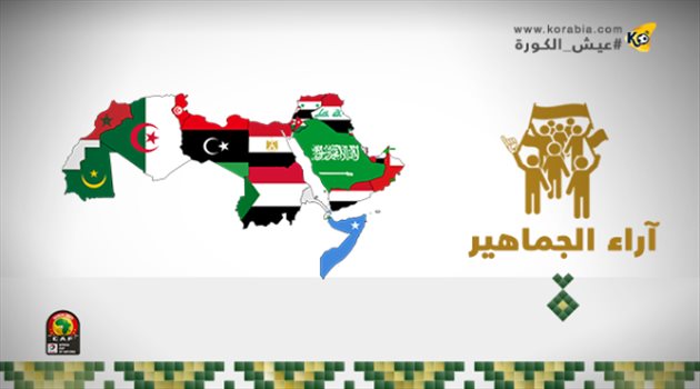 رسائل الدعم تنهال على المنتخب من كافة أنحاء الوطن العربي