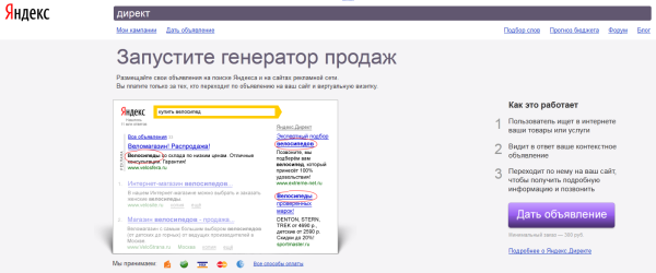Как создать рекламы на яндекс