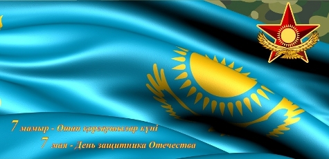 7 мая казахстан открытка 7 мая казахстан открытка