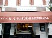 Sushi Morikawa