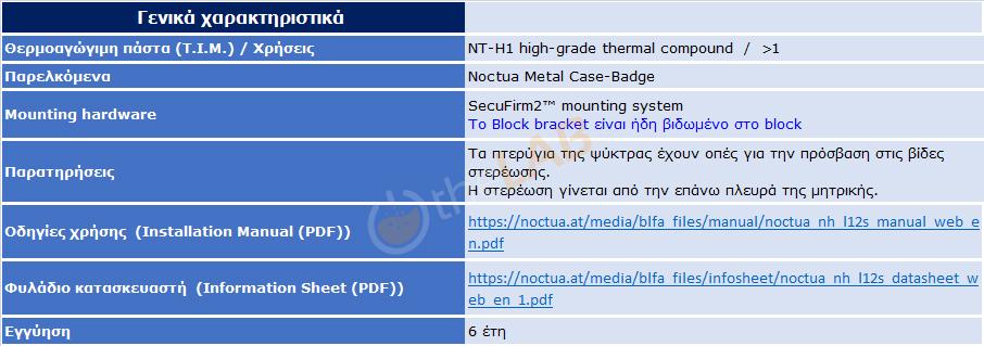 Noctua-NH-L12-S_Specification-table-C_01.jpg