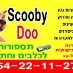סכובי דו מספרה לכלבים