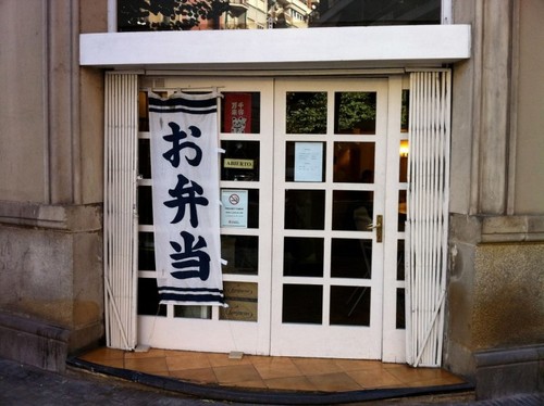 Restaurante Una mica de Japó Entrada