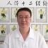 dr n. med. Li Shigang