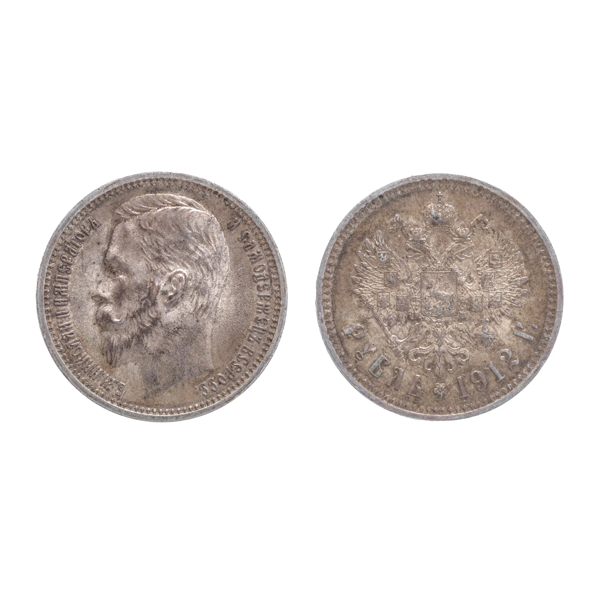 Monedă 1 Rublă 1912, Nicolae II, Imperiul Rus, argint