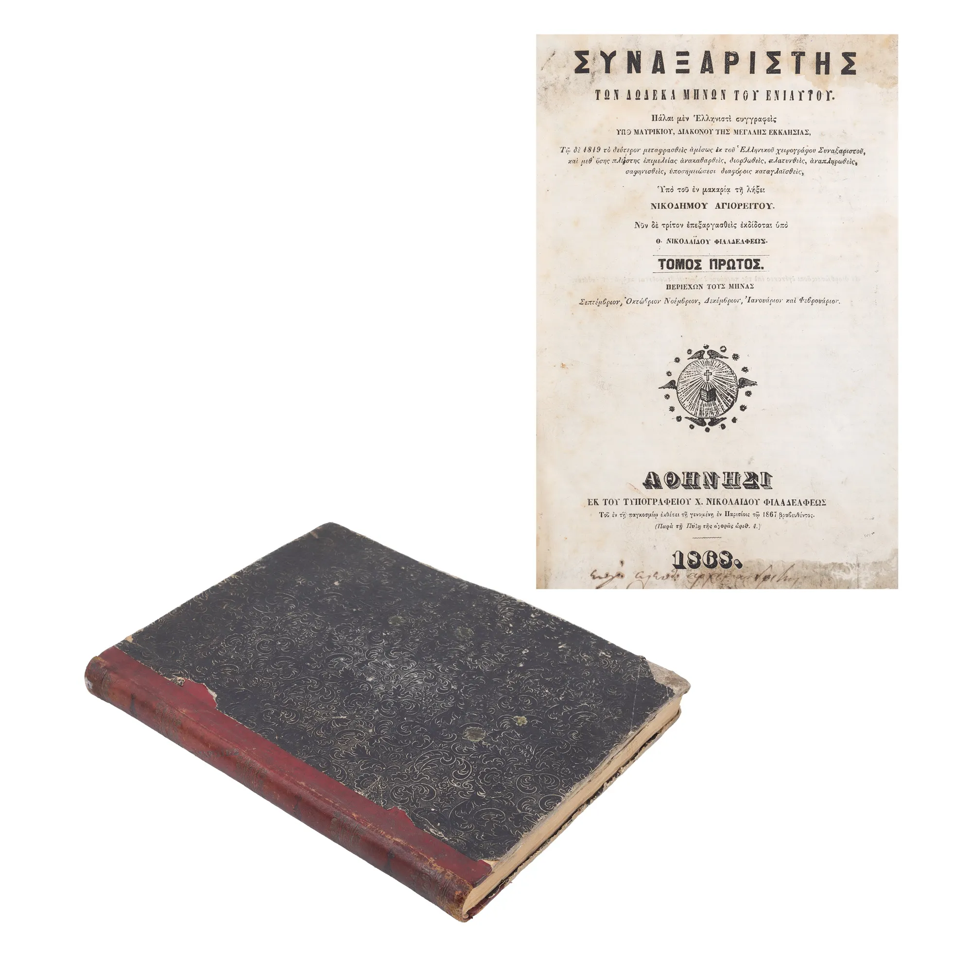 ”Sinaxar pentru cele douăsprezece luni ale anului (în greacă)”, de Nicodème l'Aghiorite, greacă, volumul 1, Atena, 1868