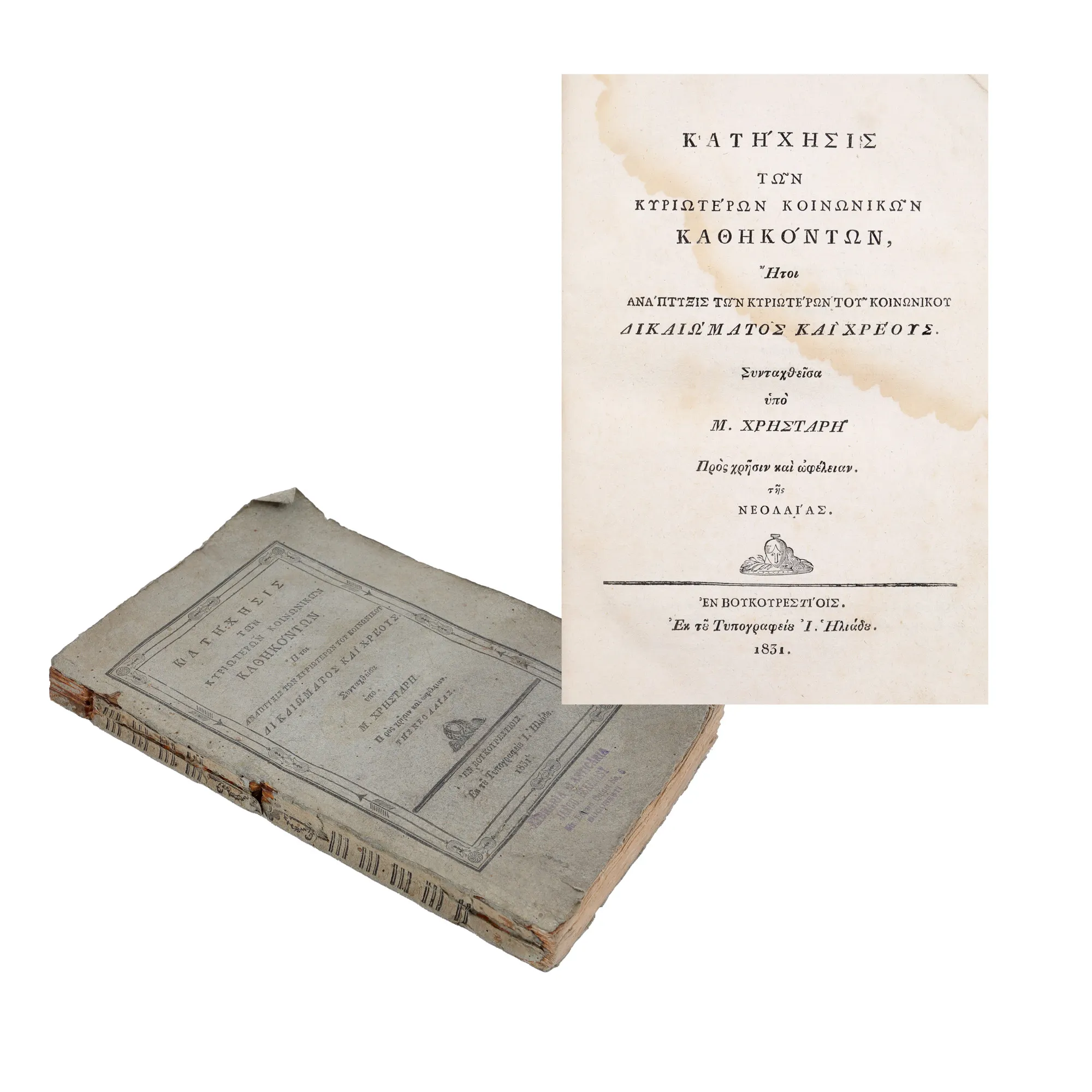 "Social Catechism", by Mihail Christis, Bucharest, 1831, printed in Ion Heliade Rădulescu's typography