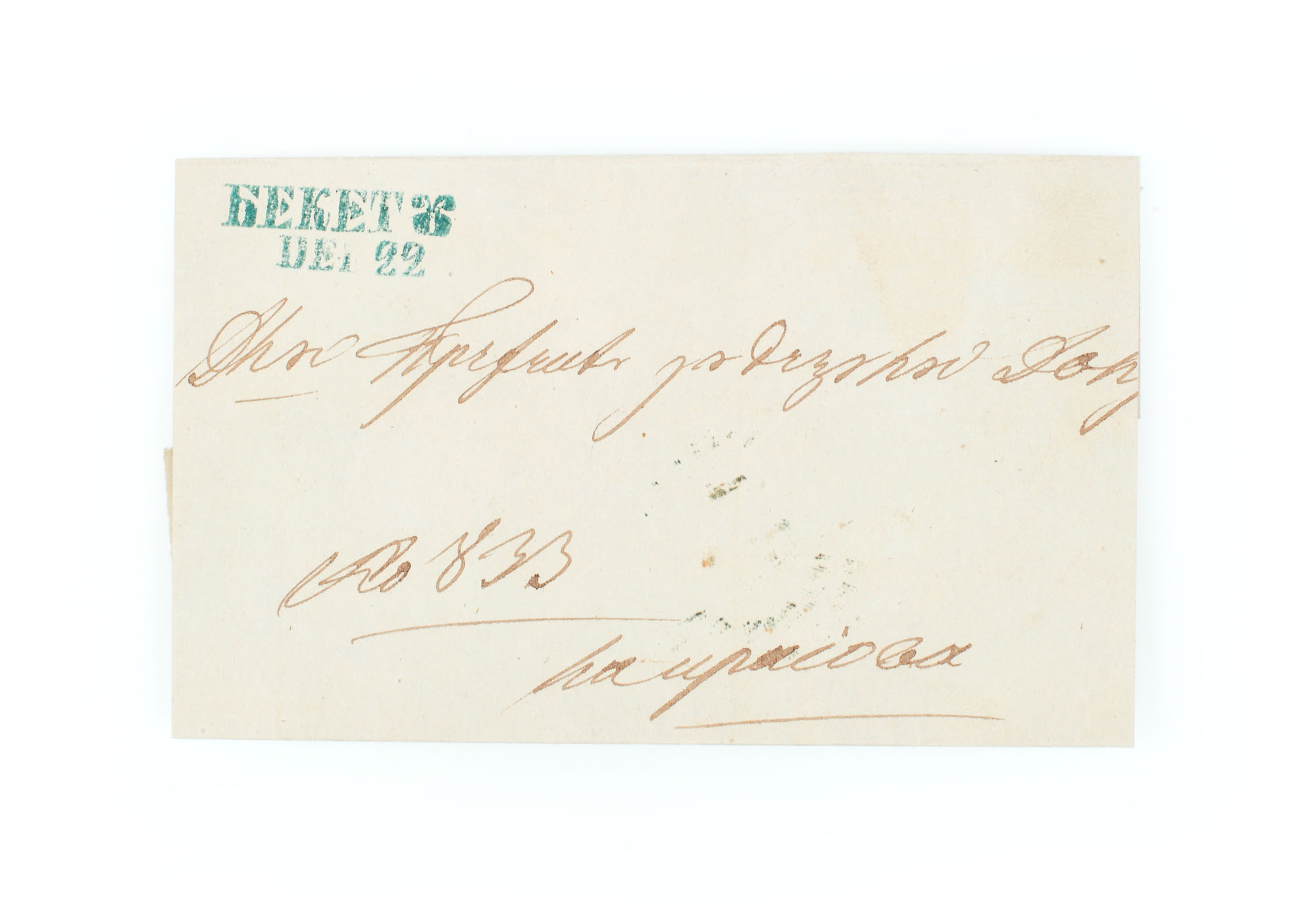 Pre-philatelic letter, sent from Bechet to Craiova