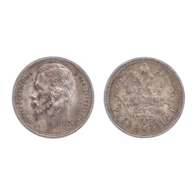 Monedă 1 Rublă 1912, Nicolae II, Imperiul Rus, argint