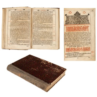 "Îndreptarea legii", cel mai important codice de legi apărut în Țările Române în Evul Mediu, Târgoviște, 1652, exemplar foarte rar