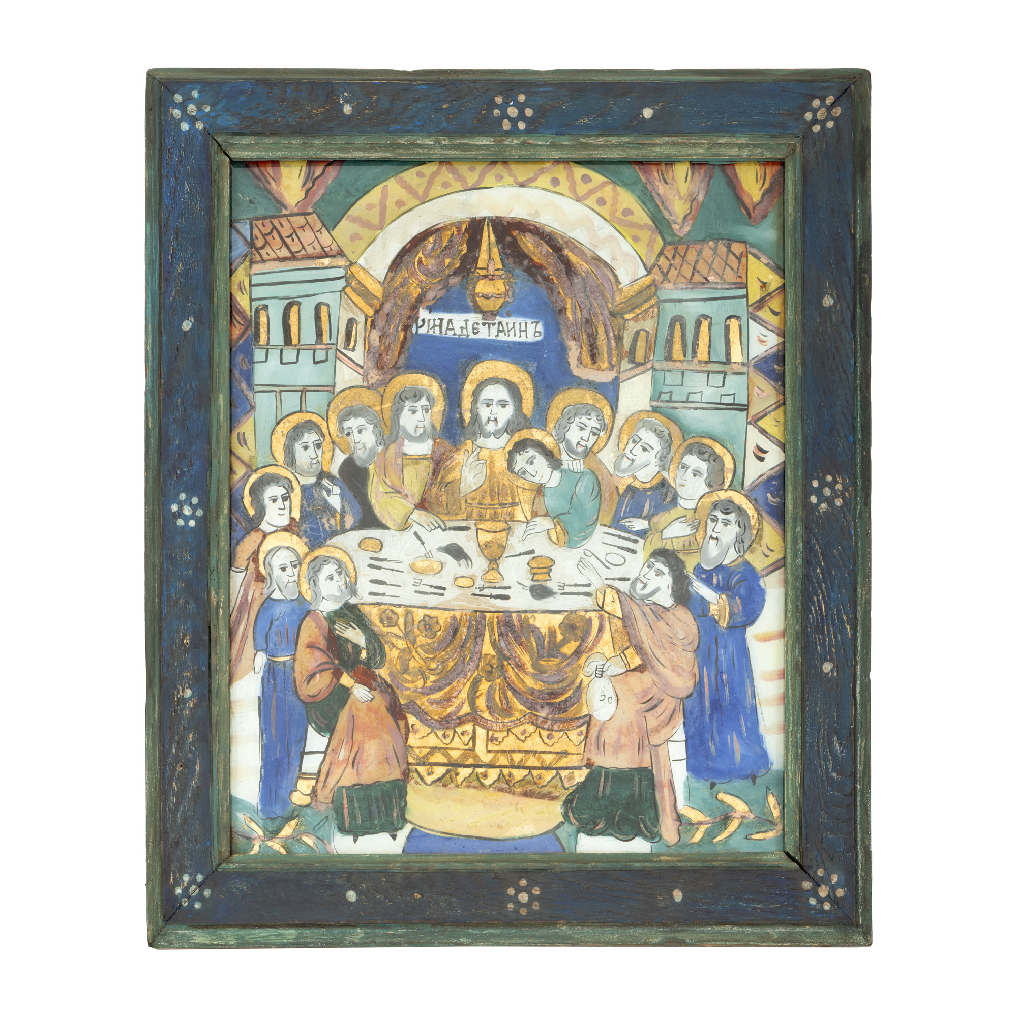 Icoană pe glajă,”Cina cea de Taină”, atelierul familiei Prodan, probabil Maria Prodan, Alba Iulia, sfârșitul sec. XIX
