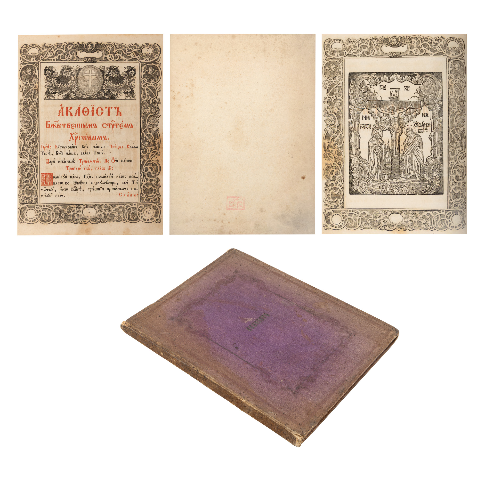 ”Acatistul Pătimirilor Dumnezeiești ale lui Hristos”, ucraineană, Kiev, 1862, cu ex libris, provine din colecția familiei de artiști Murnu