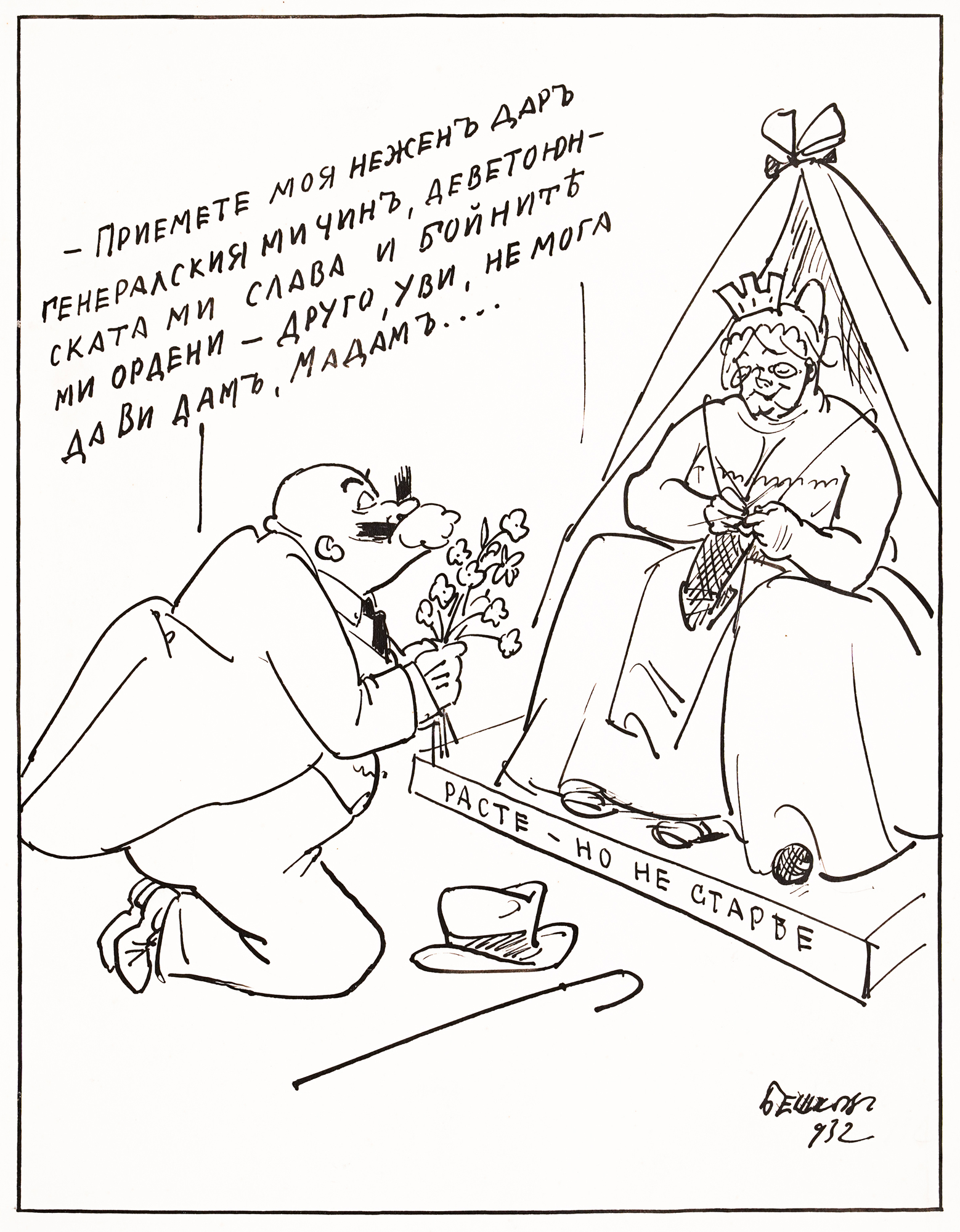 Жестът на Александър Цанков