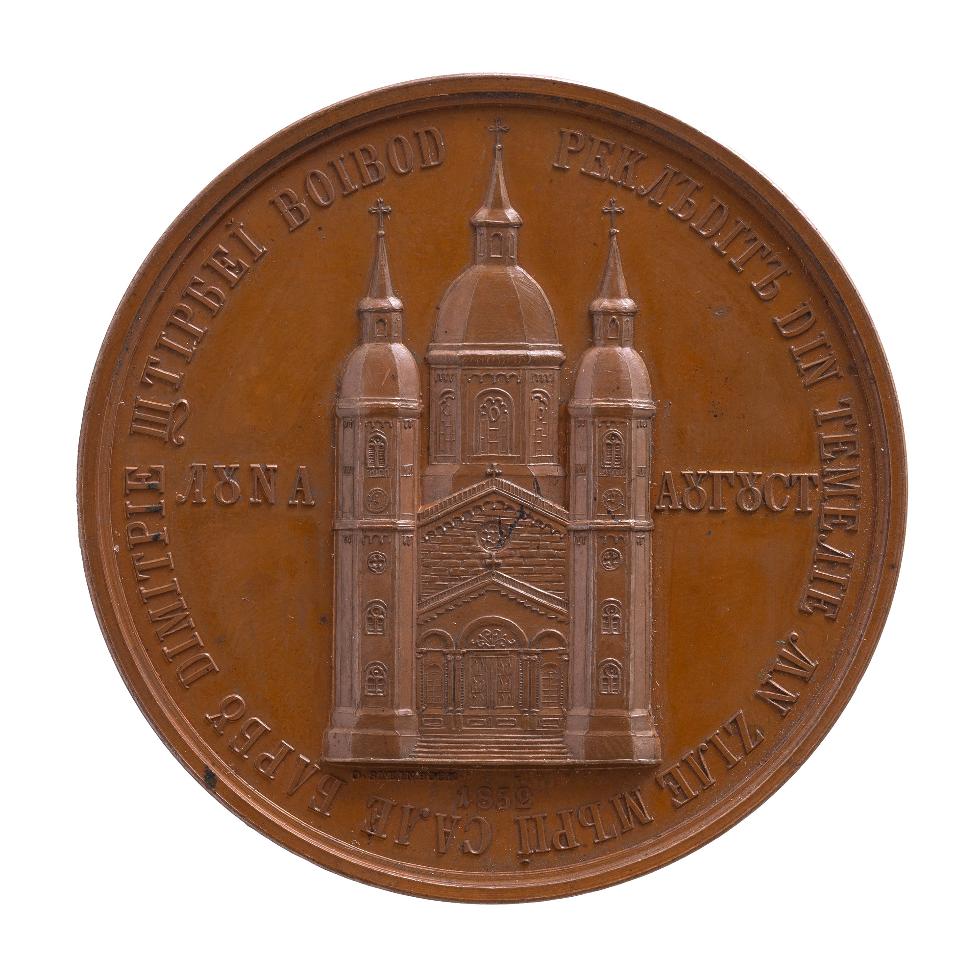 "Restoration of the New St. Spiridon Church" medal, engraver Oswald Steinbock, 1852