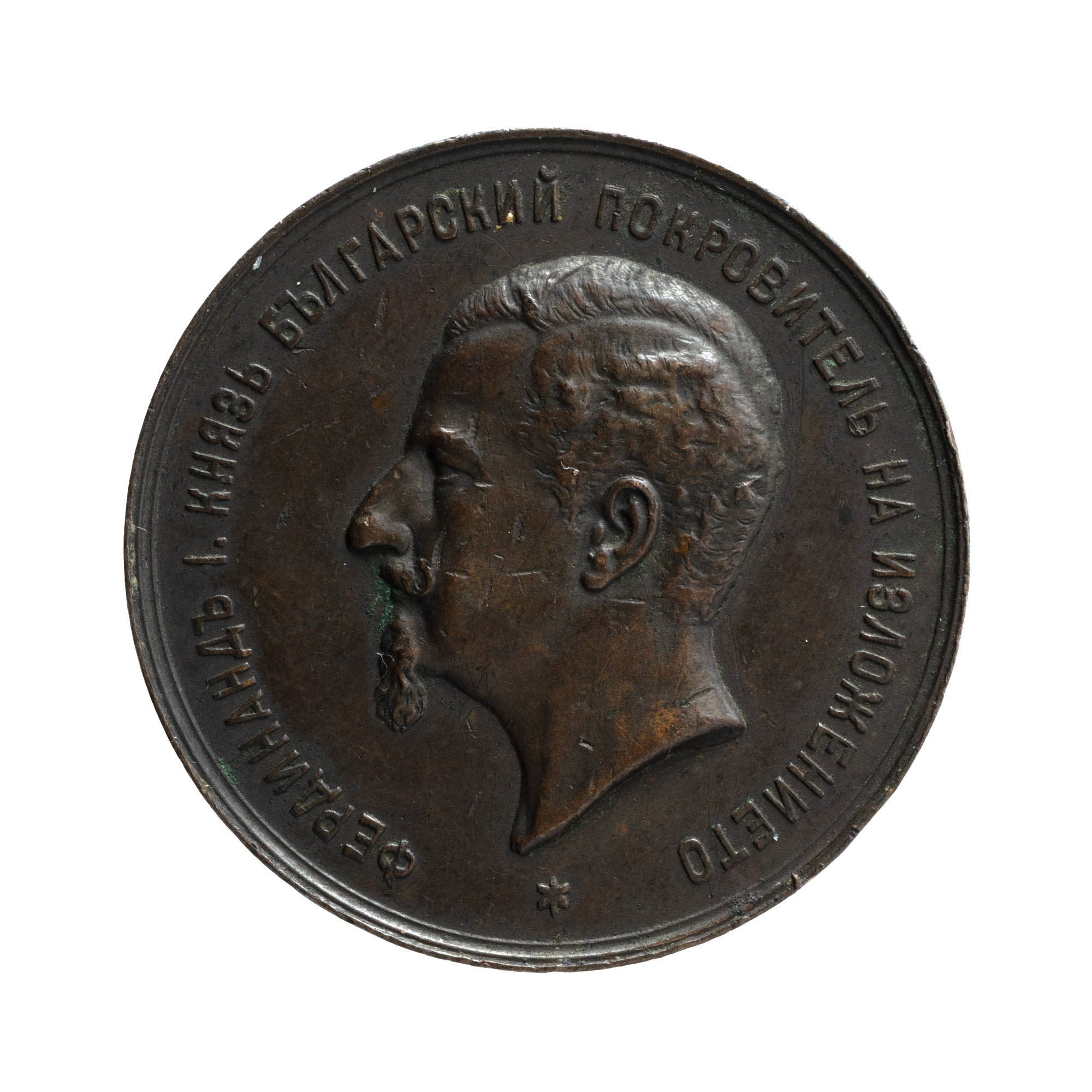 Medalie ”Ferdinand I al Bulgariei”, gravor Josef Christlbauer, 1892