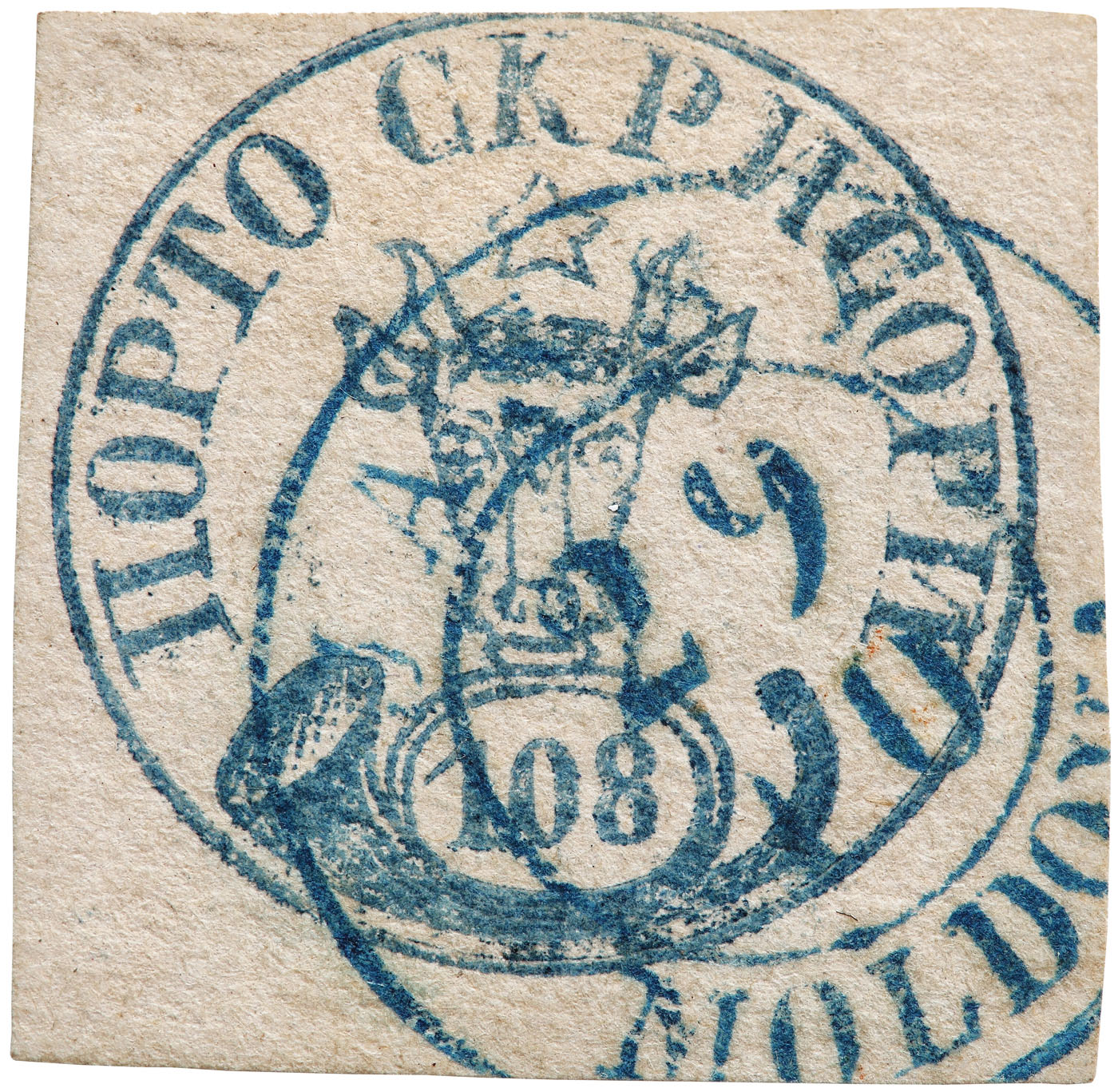 Timbru Cap de Bour 108 parale, 1858, piesă rară de colecție filatelică, însoțit de două certificate de autenticitate
