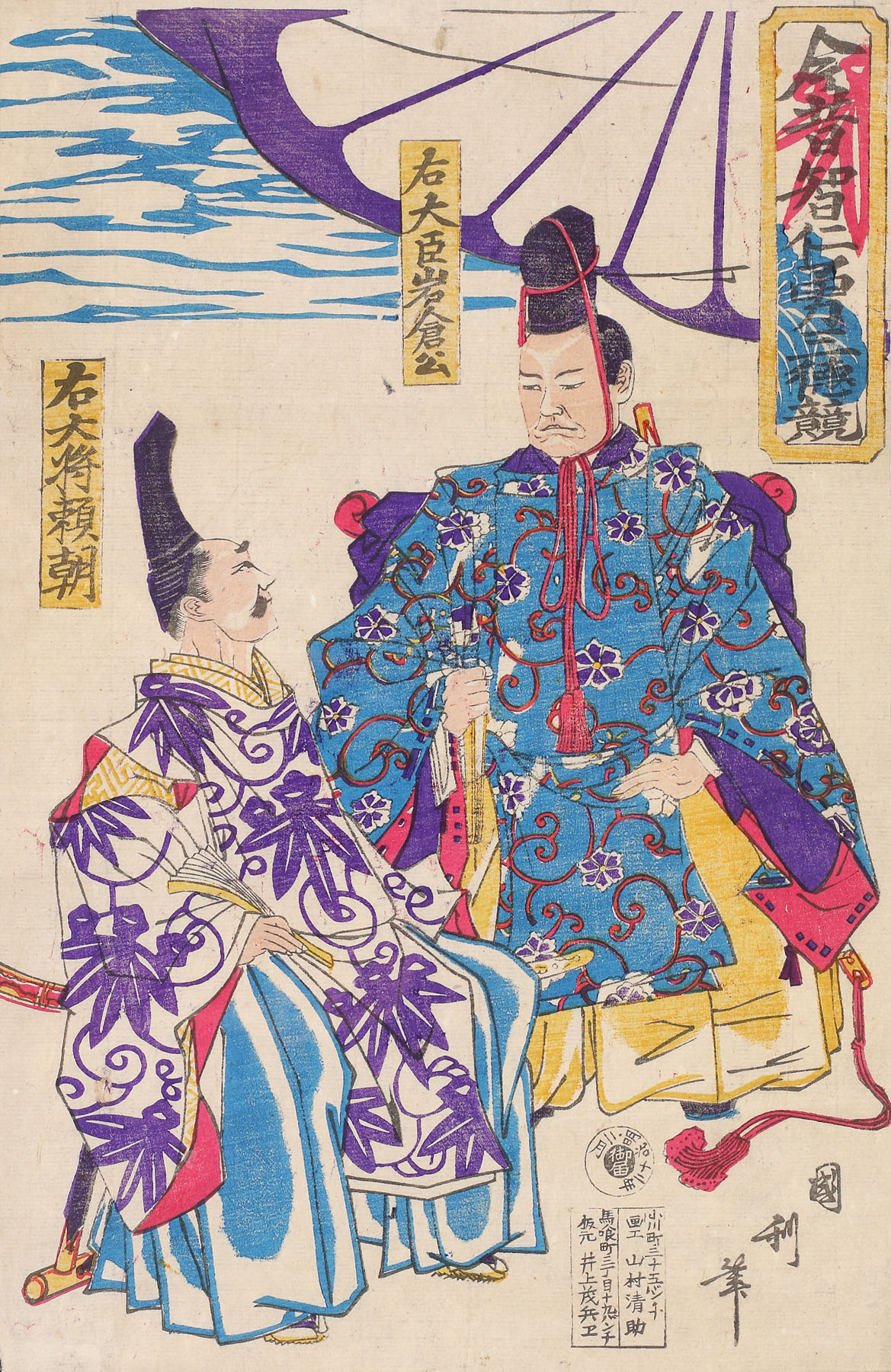 Shogunul Minamoto Yoritomo și ministrul de justiție Iwakura