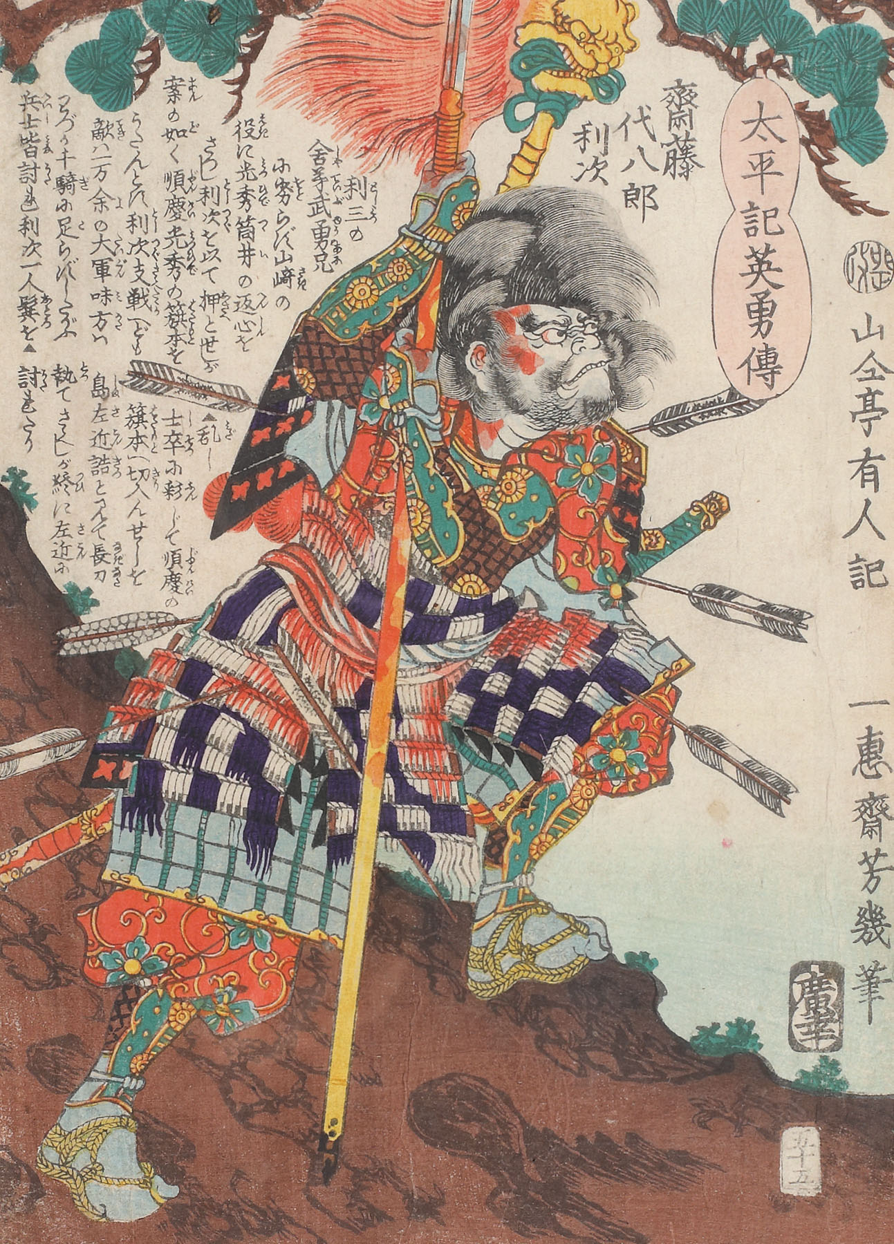 Saito Daihachiro Toshitsugu (from the series "Biographies of Taiheiki heroes")