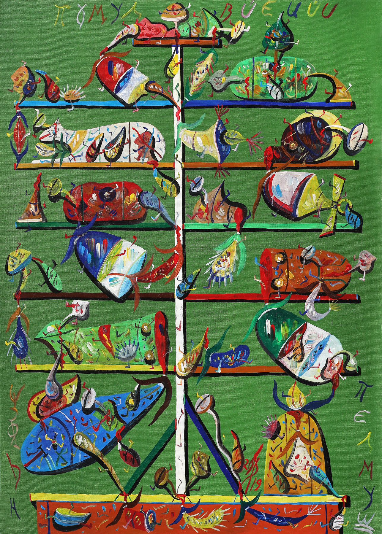 Pomul vieții
